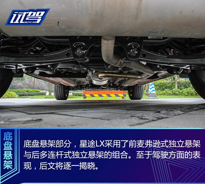 向星辰大海的目标再进一步 试驾星途lx