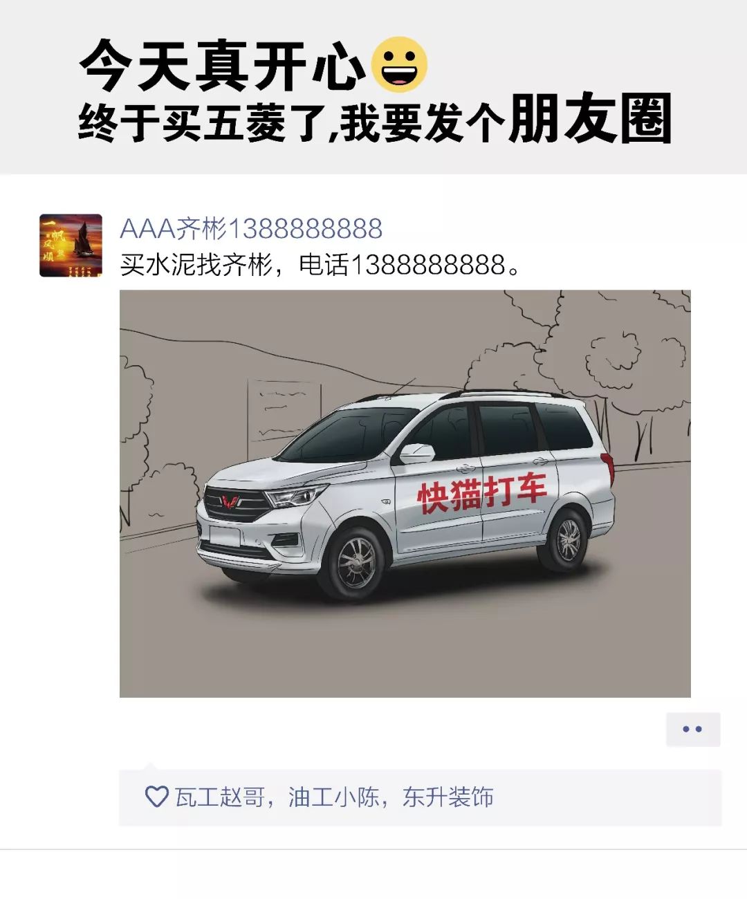 买车后该如何优雅地发条朋友圈