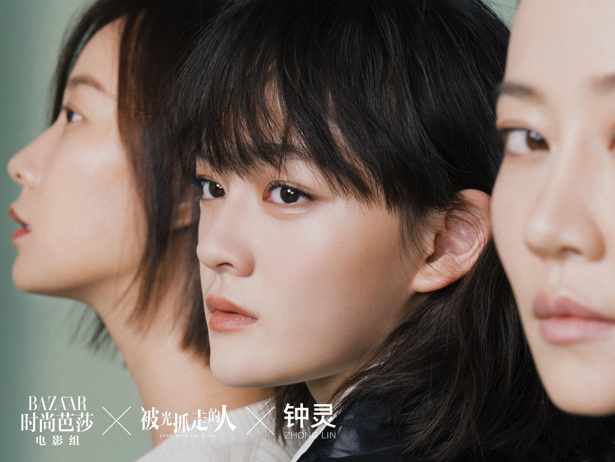 被光抓走的人芭莎电影组王珞丹谭卓文淇光影间尽显爱情状态