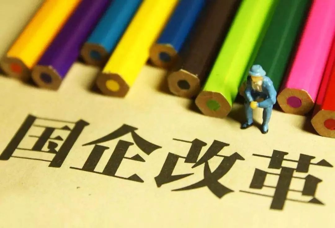 企业引进了各类社会资本,半数以上国有资本集中在公众化的上市公司