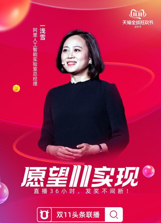 阿里副总裁浅雪做客双11头条联播 现场带货天猫精灵__凤凰网