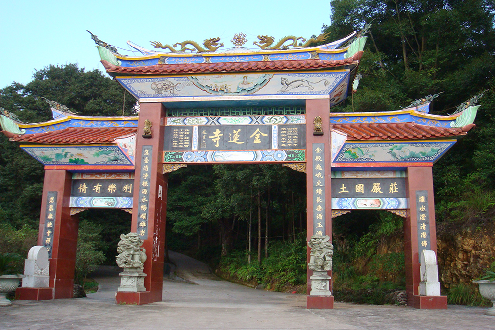 清流礼佛圣地金莲寺