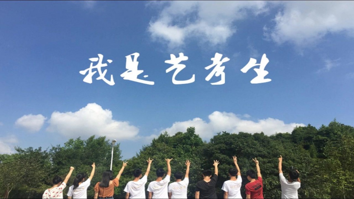 最新政策发布艺考生终于被公平对待了