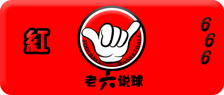 [老六说球] 皇马,巴萨再度竞争球员,尤文也来趟浑水?