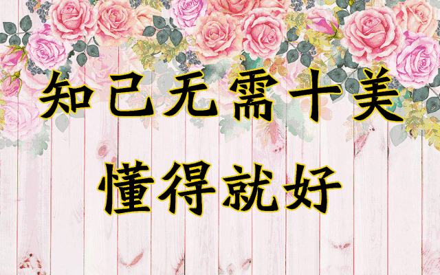 能解开你心结的一段话