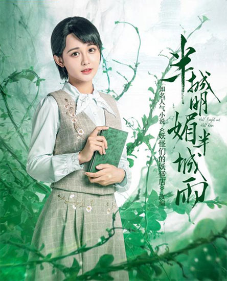 半城明媚半城雨热播奇幻故事温暖浅唱