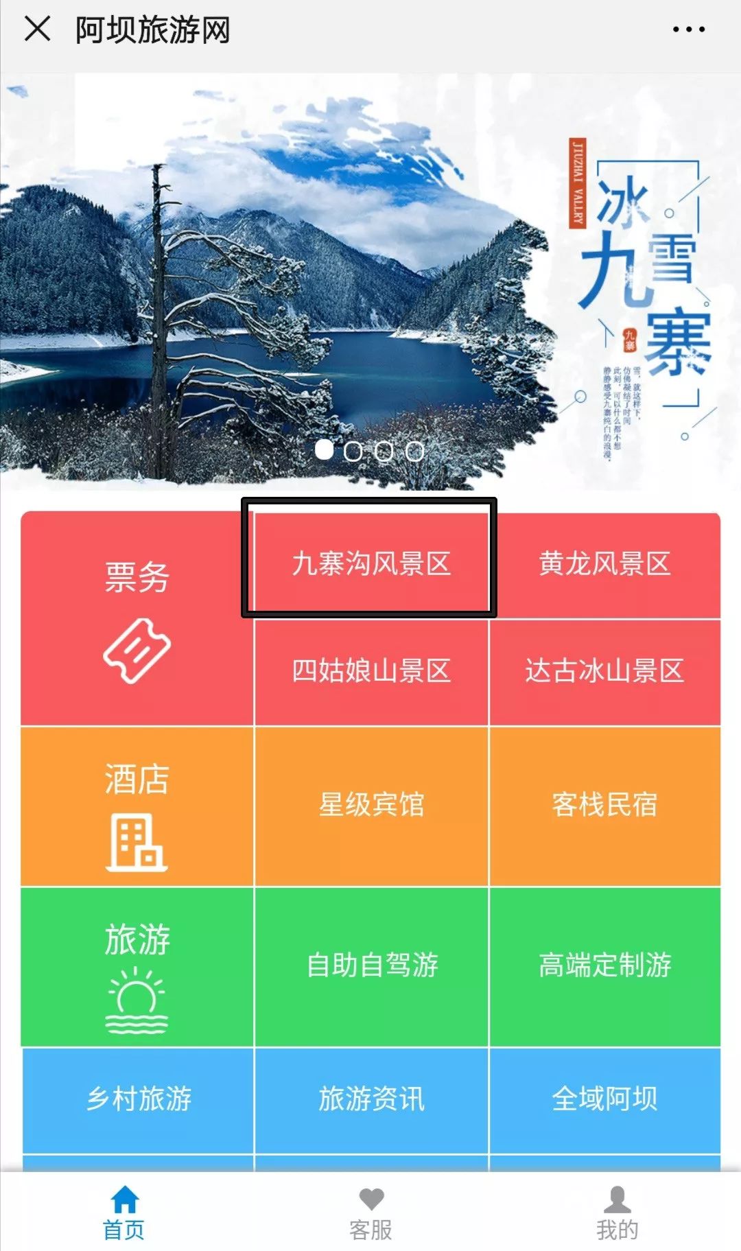 九寨沟景区官网图片