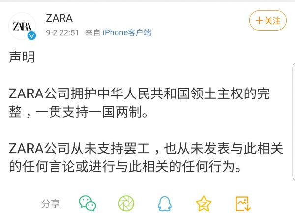 北京商报讯(记者 陈韵哲)9月2日晚间,zara针对香港门店停业问题在官方