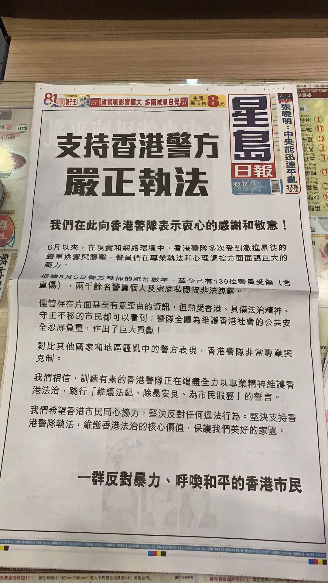 泪目因为一则广告这份报纸在香港抢空了