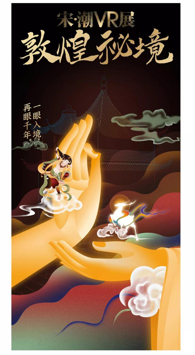 当VR遇上敦煌，梦里几多惊艳？最炫的沉浸式体验展送票啦__凤凰网