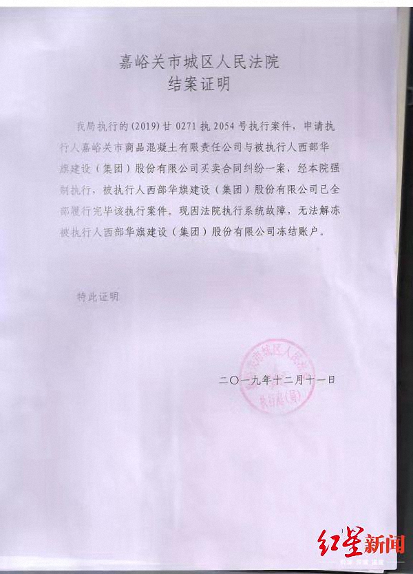 法院录入公司名称有误被执行人结清执行案件后账户仍被冻结