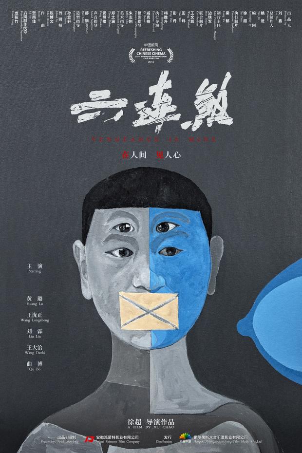 黄璐主演犯罪剧情片六连煞曝荒诞海报