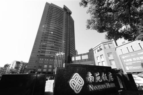 南苑饭店:浙江首家五星级酒店