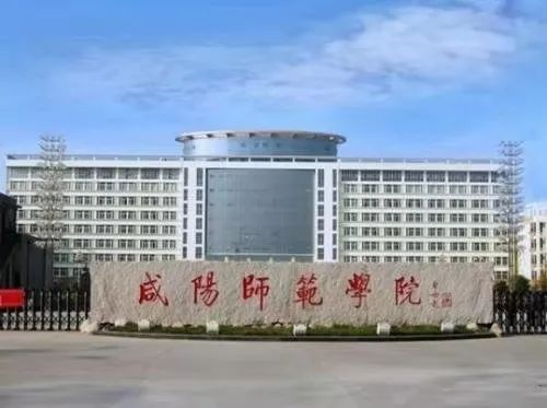 《西北大秦文学》两岁华诞庆典在咸阳师范学院隆重召开