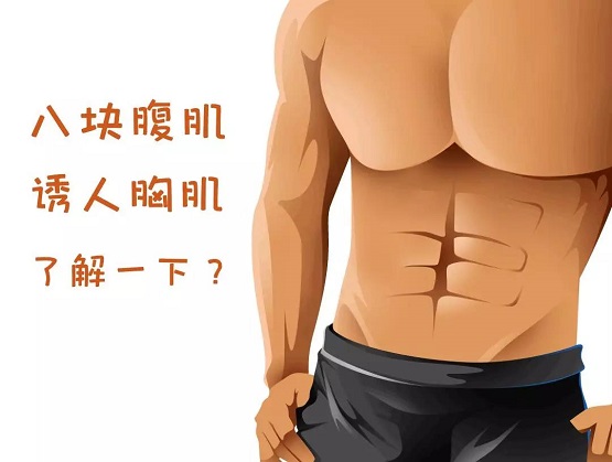 安琪纽特:婀娜多姿?八块腹肌?健身营养品到底如何选择?