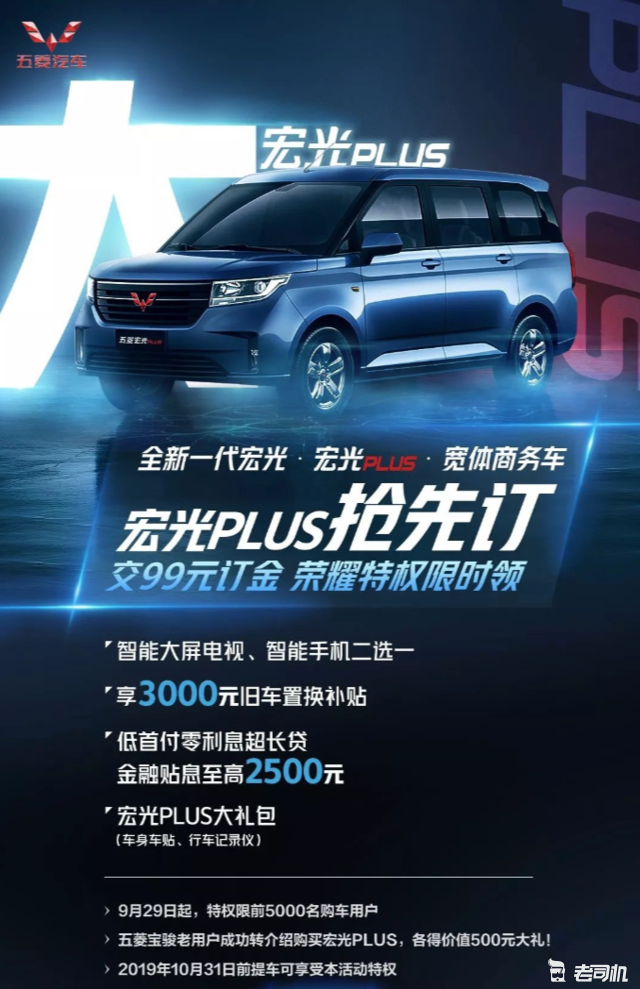 10月正式上市 五菱宏光plus开启预售
