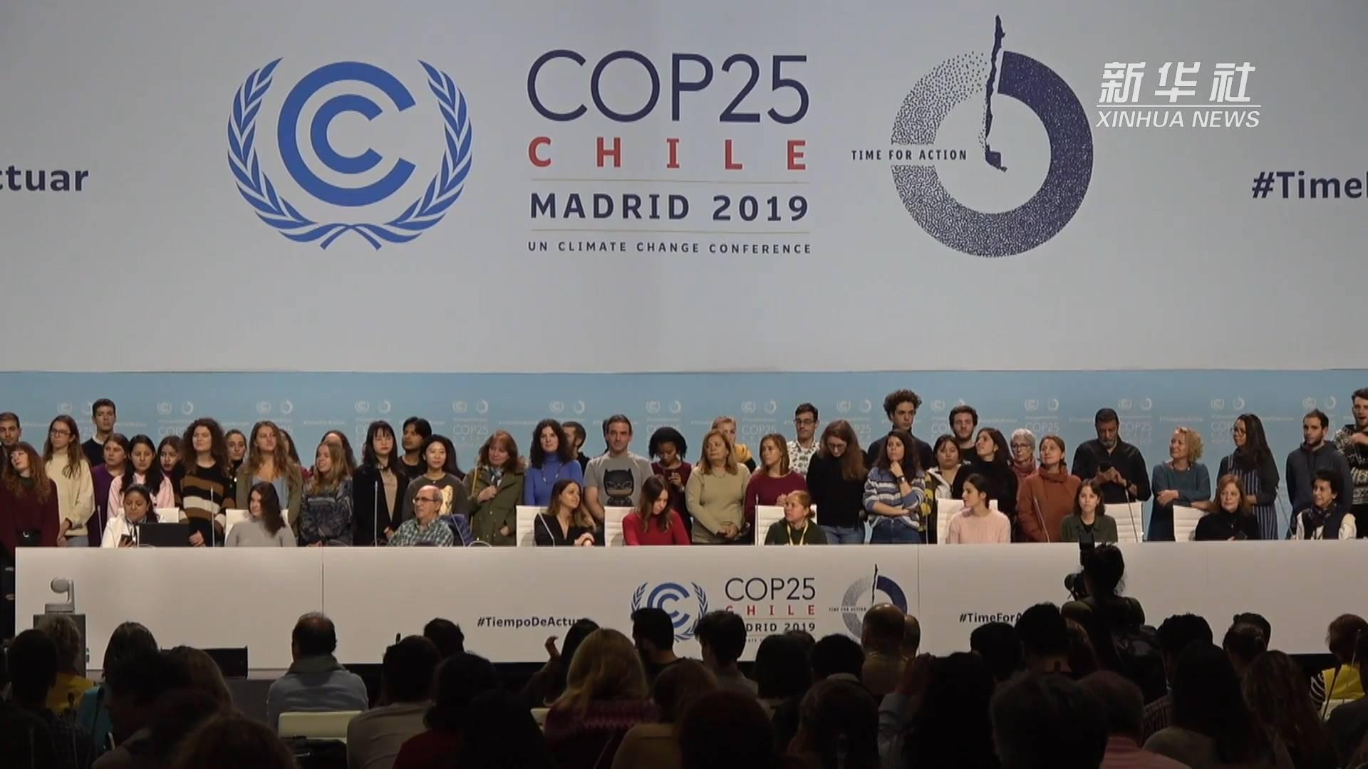 联合国气候变化大会在马德里开幕