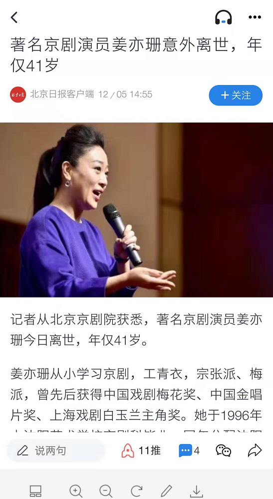 著名京剧演员姜亦珊去世,年仅41岁,生前获奖无数热衷于公益事业