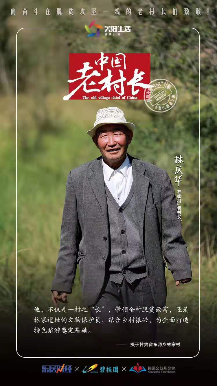 林庆华:守望遗址 | 中国老村编者按:他们,是美好乡