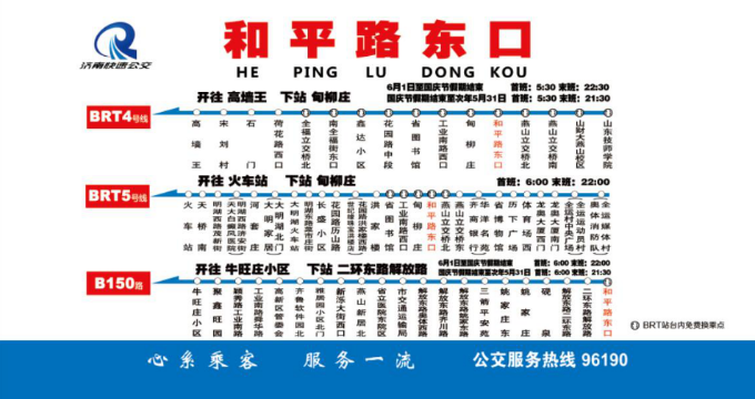 济南公交线网再优化2条公交入brt专用道10条公交开通试运行