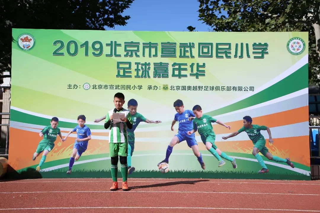 2019北京市宣武回民小学足球嘉年华火热开幕