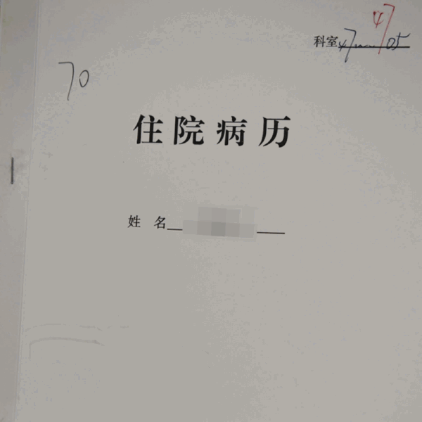 都说大夫写的字看不懂?但这份病历 着实惊到我了