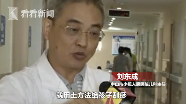 视频|1岁宝宝发烧奶奶捏痧"治病 结果整个背都是瘀斑