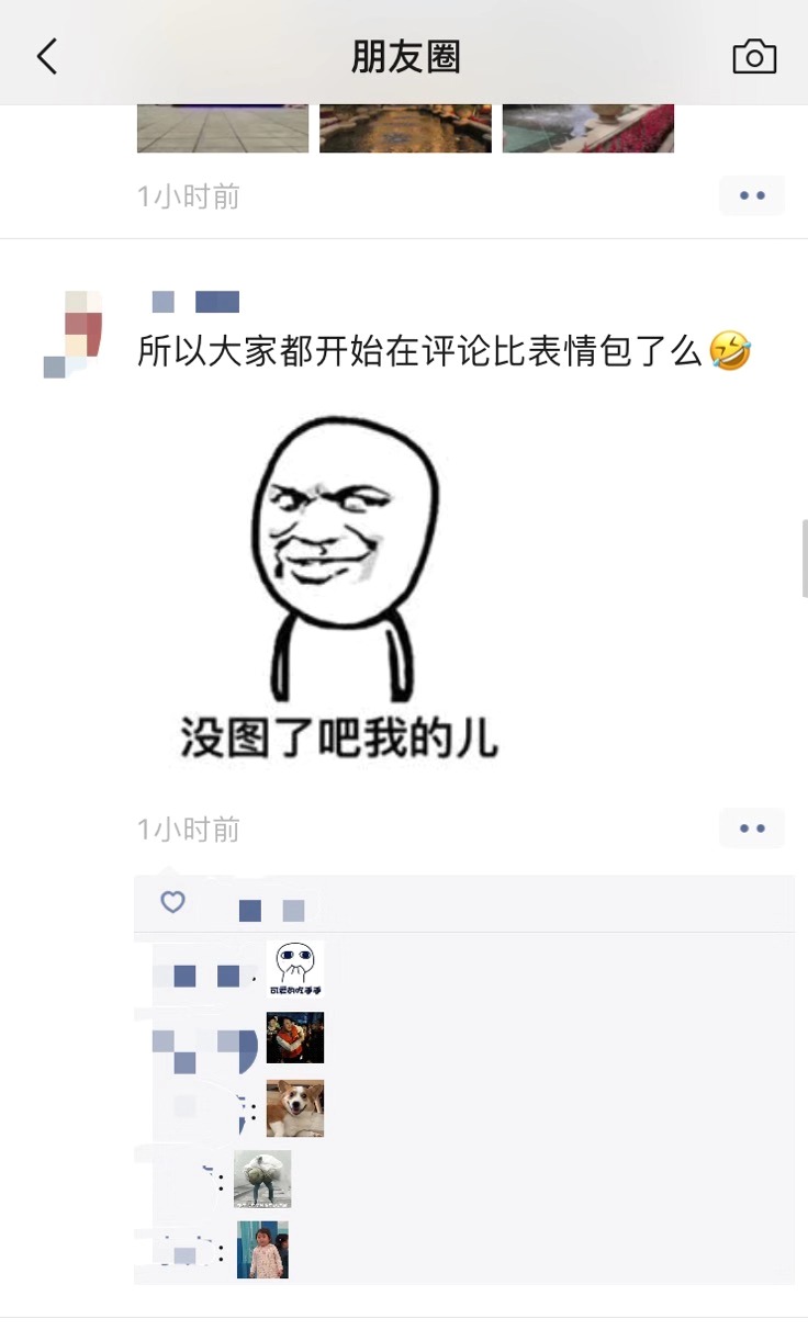 像过年般热闹:微信上线表情包评论功能