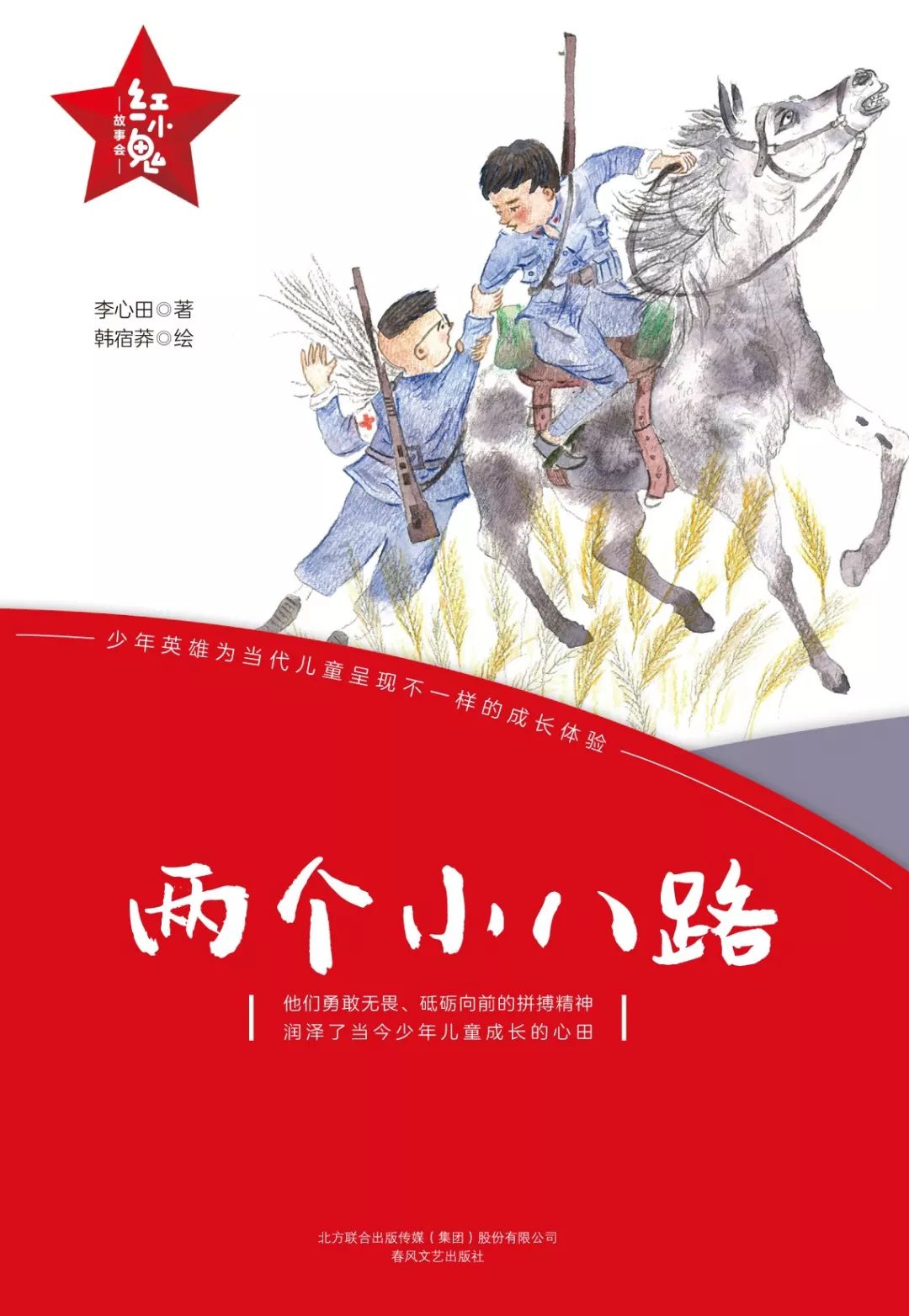 献礼新中国成立70周年丨向英勇的"红小鬼"致敬__凤凰网