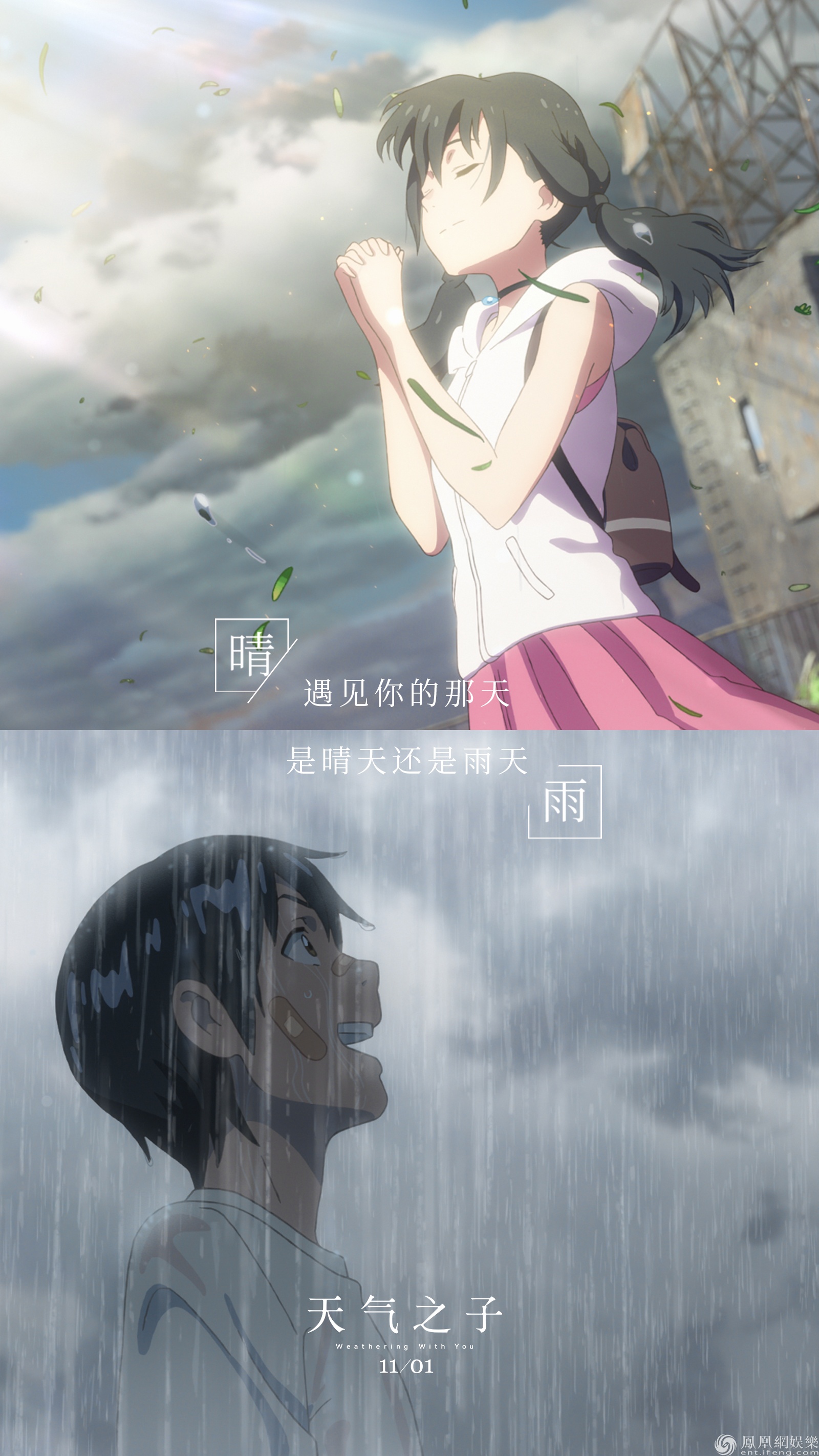 新海诚新作天气之子1101上映发内地首支新预告