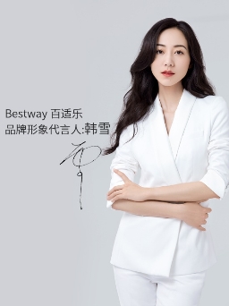 2019年6月6日,公司正式宣布签约韩雪成为bestway百适乐品牌形象代言人