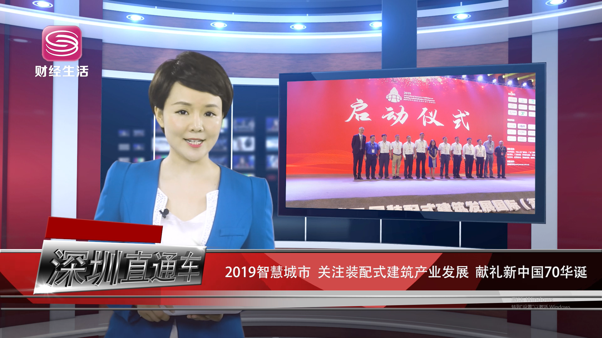 深圳财经频道《深圳直通车》报道-深汕特别合作区盛腾科技工业园有限