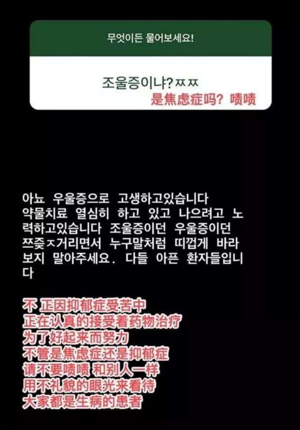 憂鬱症或躁鬱症為武器來攻擊嘲諷他人,因為他們也是被病痛折磨的患者