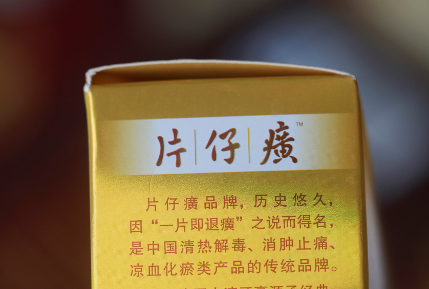 业绩增长背后的隐忧,片仔癀如何焕发更多生机?__凤凰网