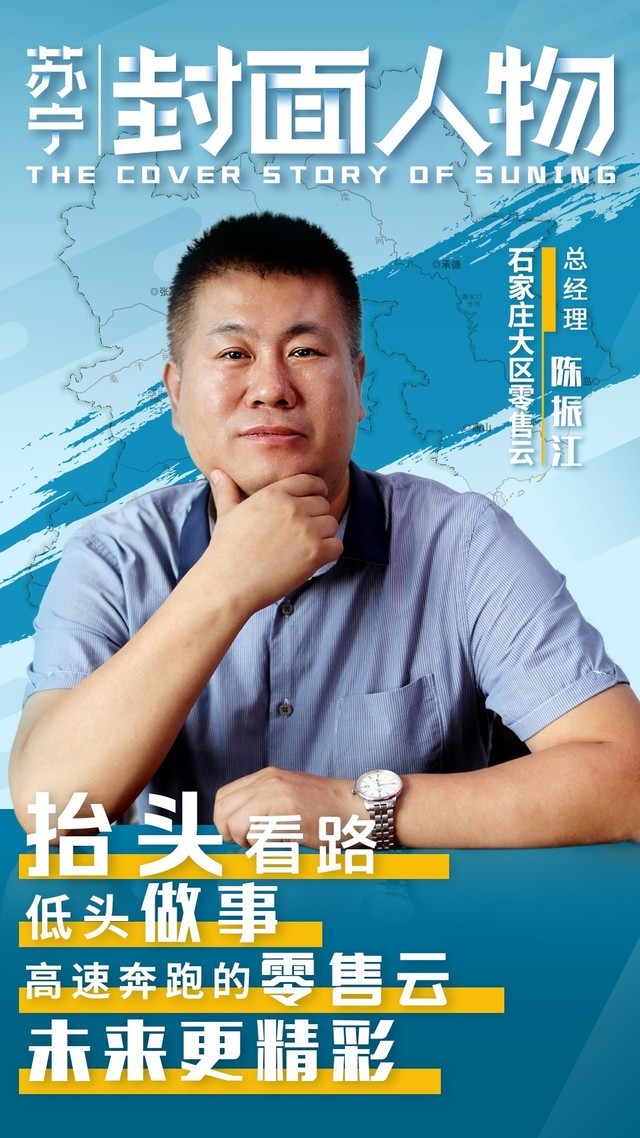 专访陈振江:苏宁不仅卖家电也卖大闸蟹__凤凰网