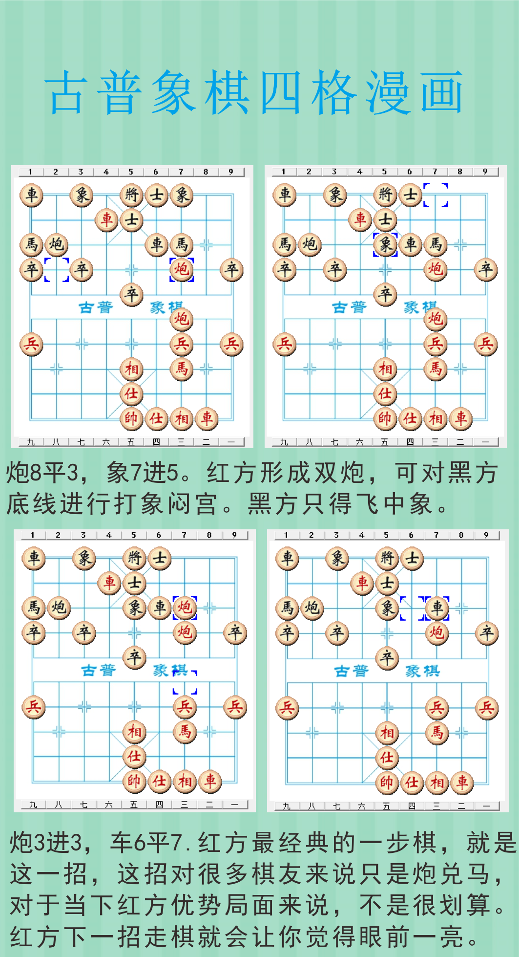 象棋塞象眼示意图图片