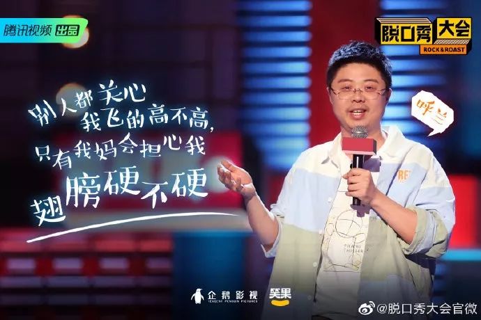 脱口秀大会文案合集