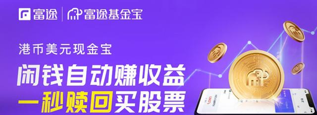 富途股票代码更新为FUTU 李华:每一次服务都做到极致__凤凰网