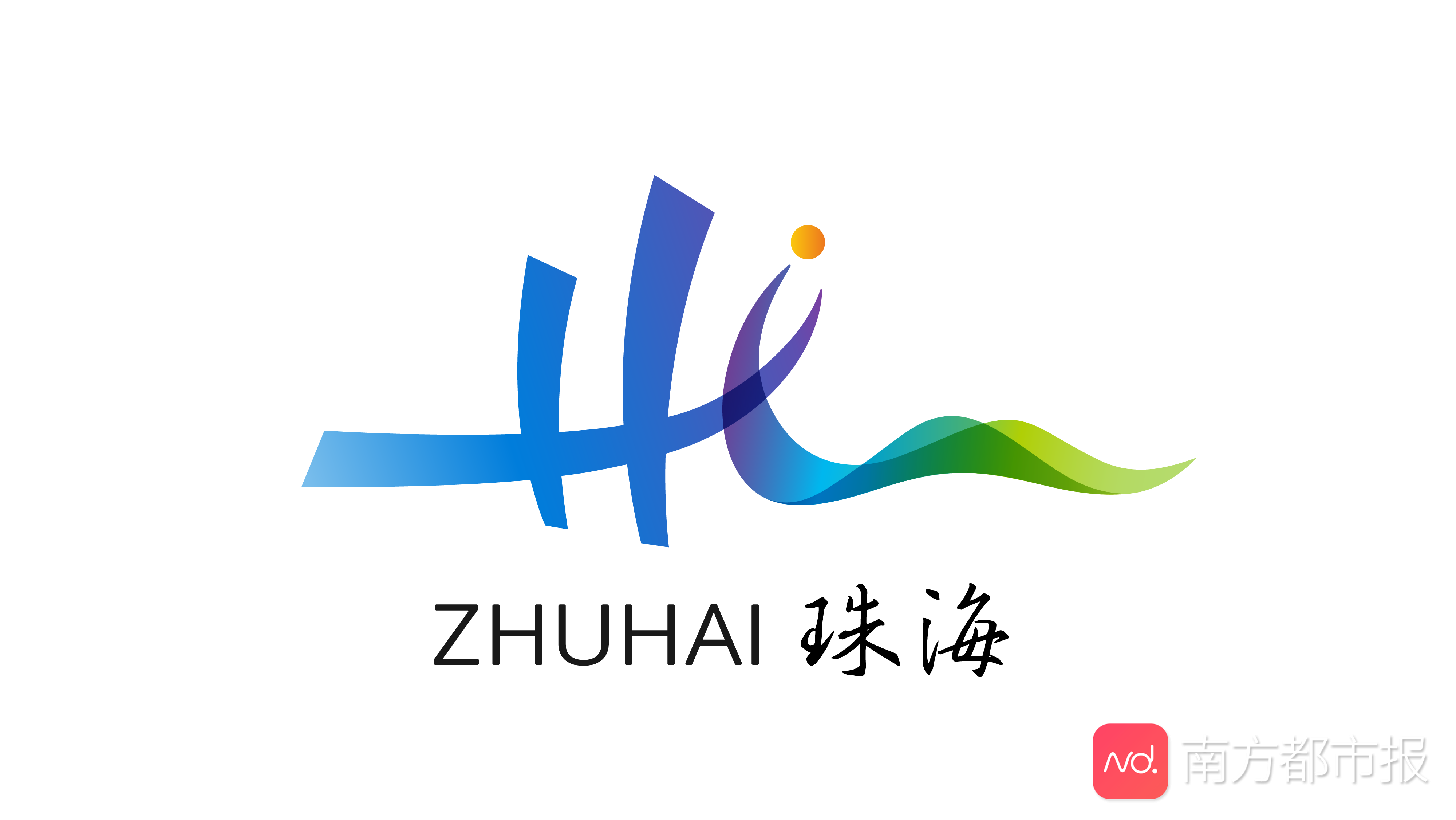 超燃珠海发布城市形象标识和宣传片港珠澳大桥巧妙设计成核心