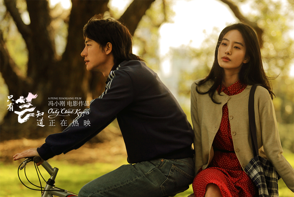 口碑力作只有芸知道12月20日全国供暖冯小刚年度暖心爱情电影成贺岁档