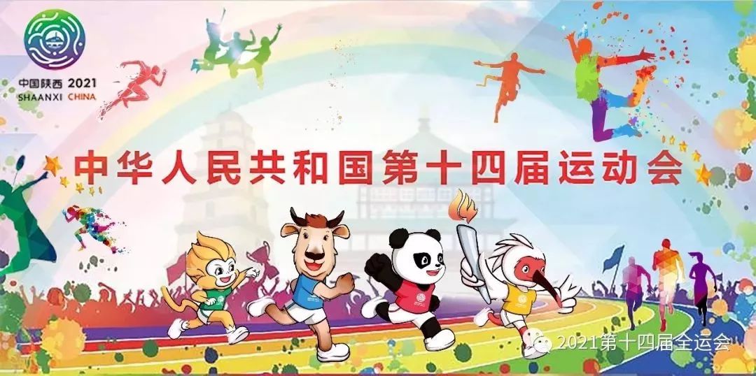 推动体育产业,服务十四运会,助力追赶超越,2019陕西体育博览会开幕