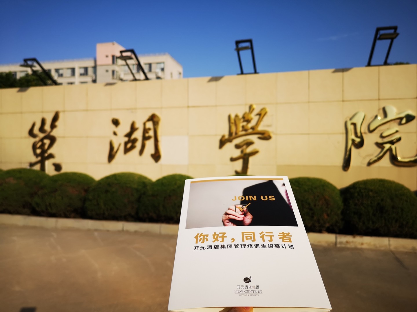 会,同时也吸引了皖西学院,安徽外国语学院以及合肥师范学院学生的关注