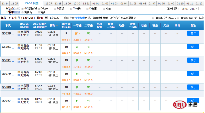 昌贛高鐵票價出爐!南昌至贛州最便宜139元 至吉安最便宜78元