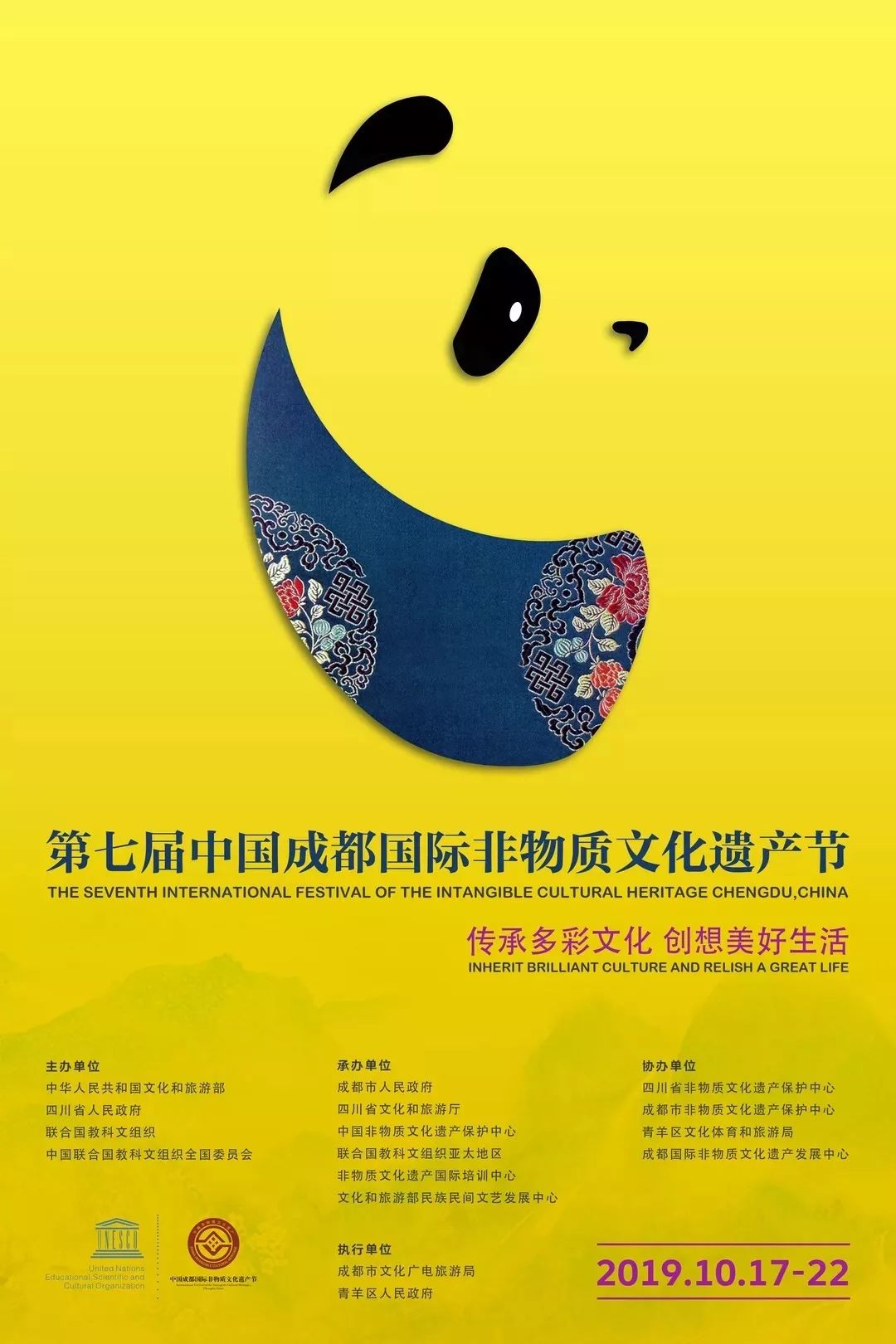 第七届中国成都国际非遗节于2019年10月17日—22日在成都非遗博览园