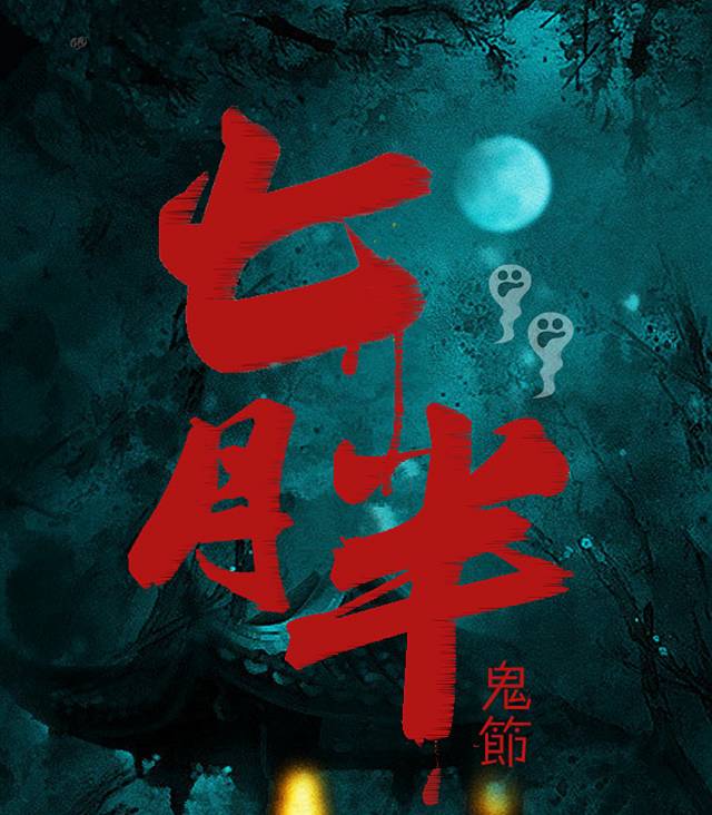 七月半鬼节临近,这些禁忌千万不要去做,不可不知