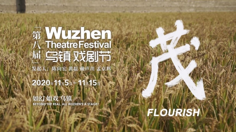 2019年第七届乌镇戏剧节闭幕来年继续茂盛成长