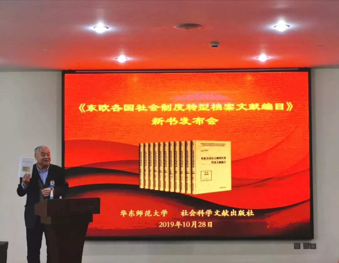 《东欧各国社会制度转型档案文献编目》(9卷11册) 在上海发布__凤凰网