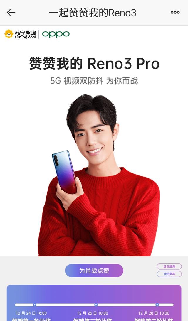 苏宁年货节首销oppo reno3 pro,"肖战"登上热搜__凤凰网