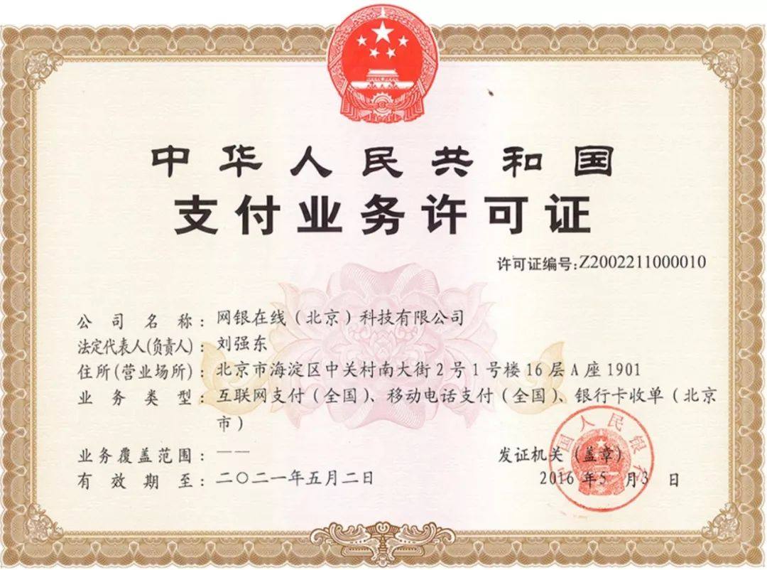 京东金融旗下网银在线被罚近3000万涉嫌跨境转移外汇