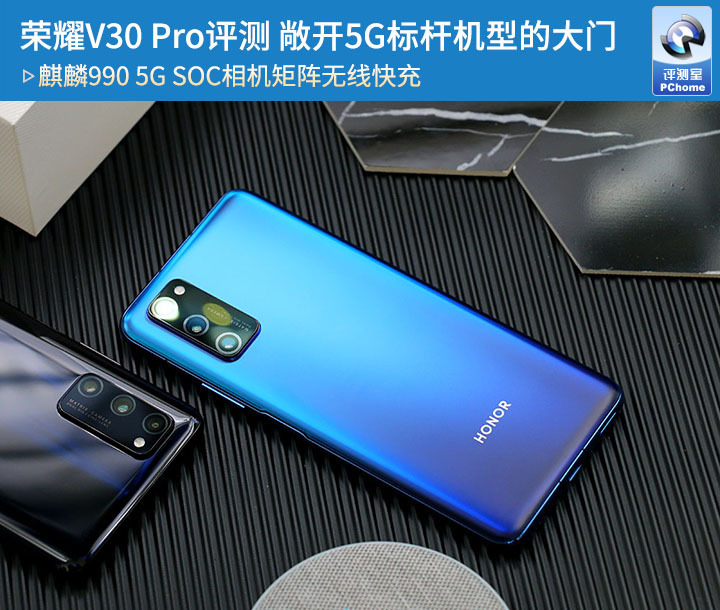 荣耀v30 pro评测 敞开5g标杆机型的大门